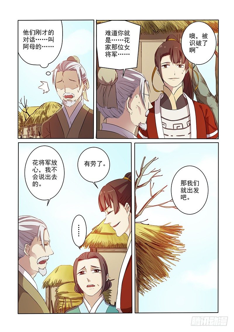 《木兰无长兄》05问案木兰 第8页
