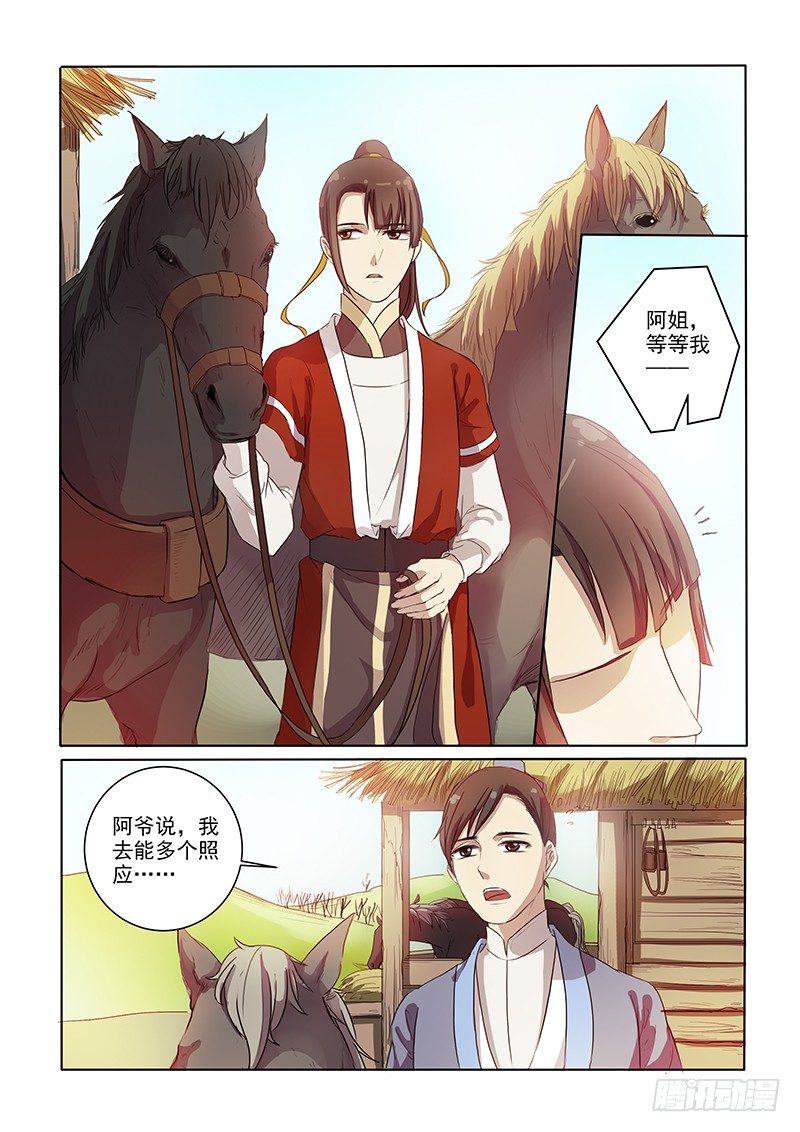 《木兰无长兄》05问案木兰 第9页