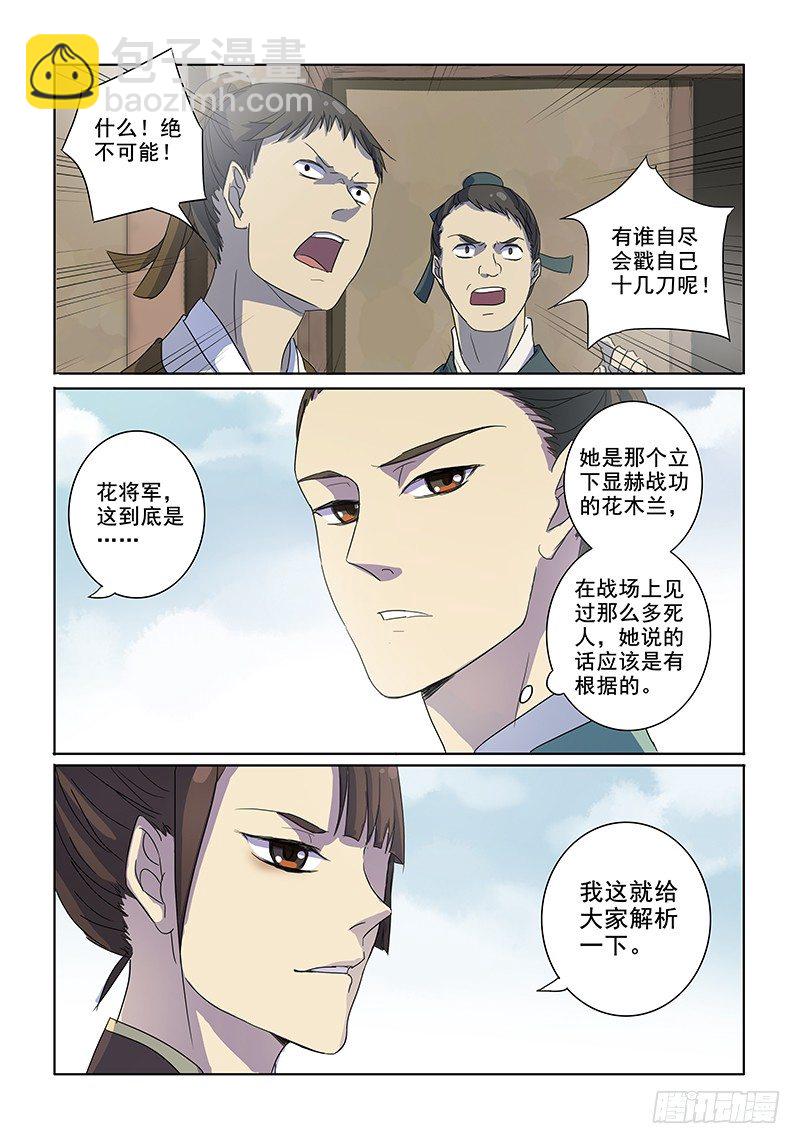 《木兰无长兄》06问心木兰（上） 第10页