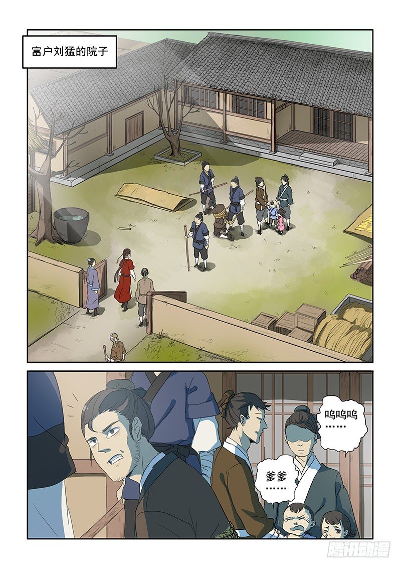 《木兰无长兄》06问心木兰（上） 第2页