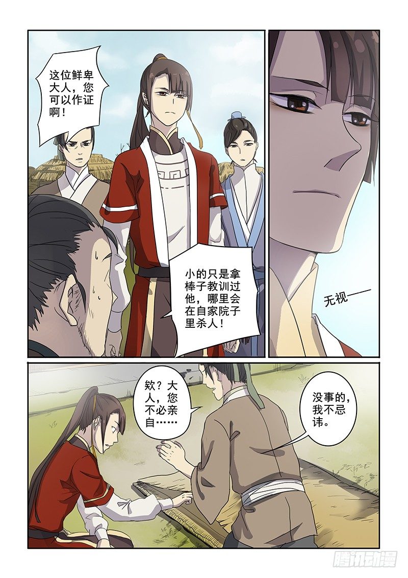 《木兰无长兄》06问心木兰（上） 第3页