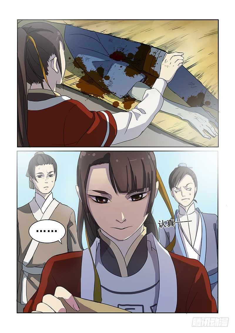 《木兰无长兄》06问心木兰（上） 第4页