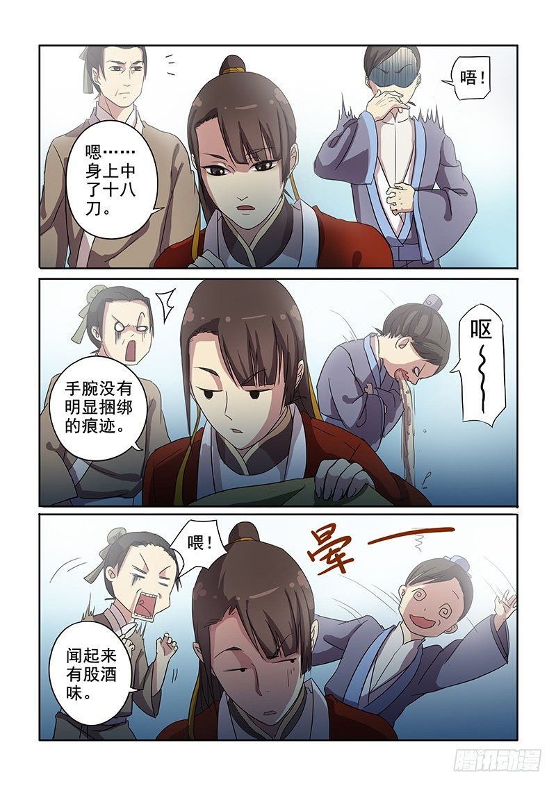 《木兰无长兄》06问心木兰（上） 第5页