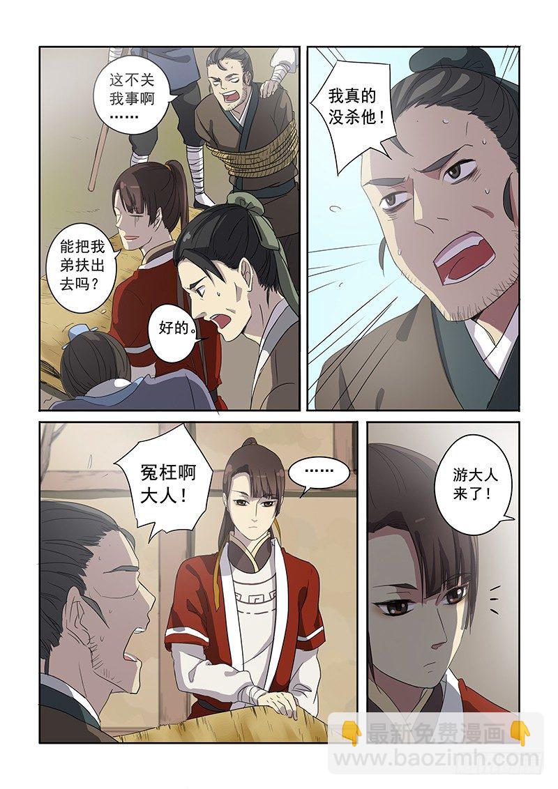《木兰无长兄》06问心木兰（上） 第6页