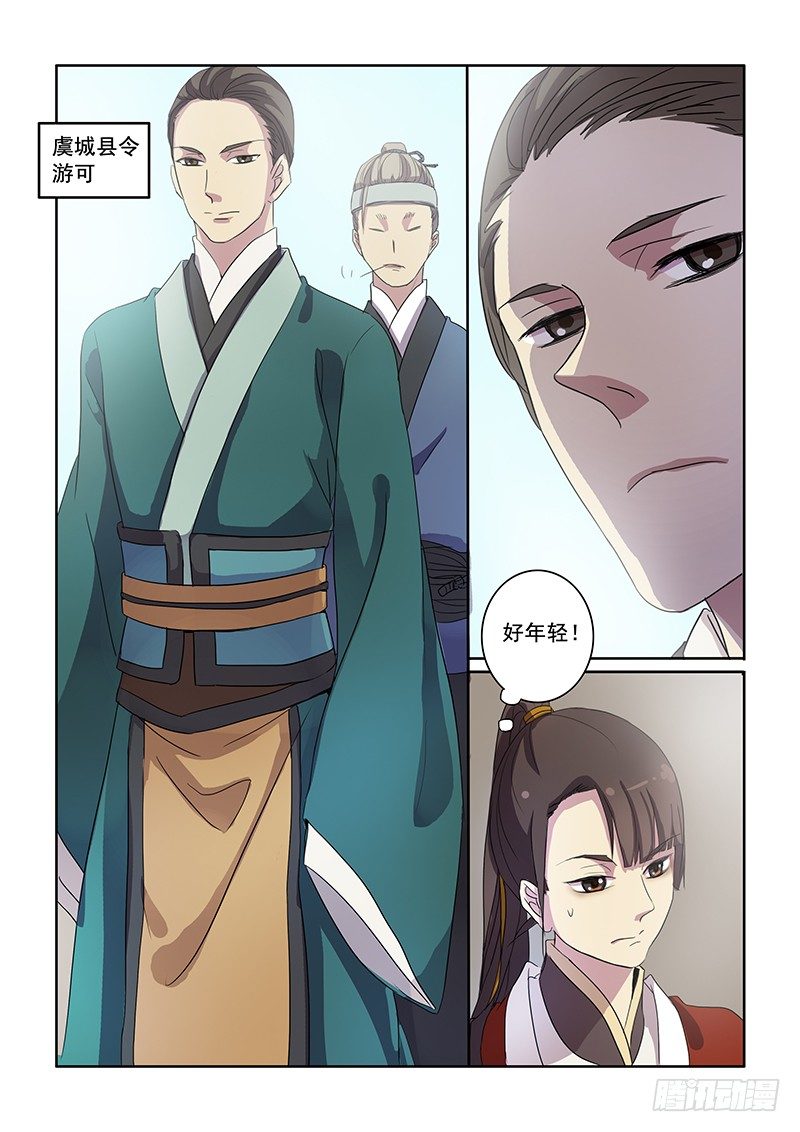 《木兰无长兄》06问心木兰（上） 第7页