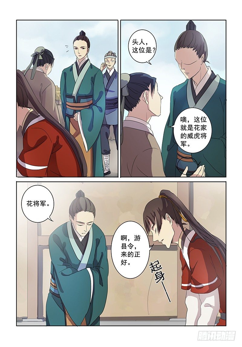 《木兰无长兄》06问心木兰（上） 第8页