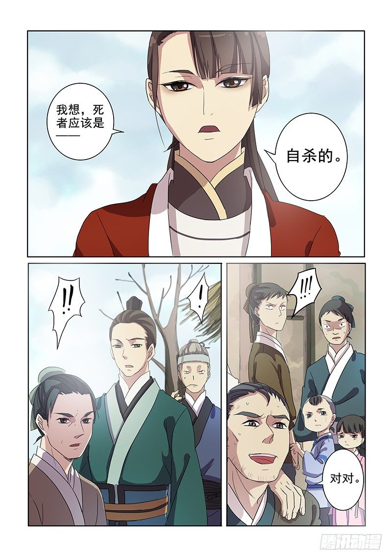《木兰无长兄》06问心木兰（上） 第9页