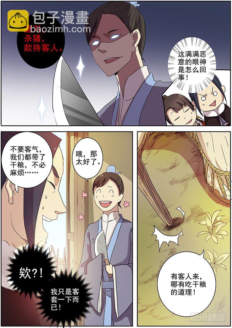 《木兰无长兄》12大魏天团（中） 第11页