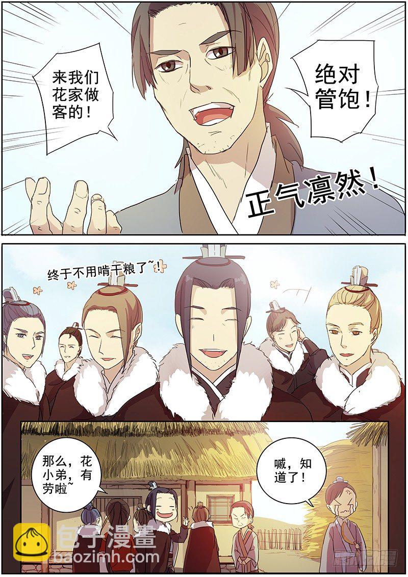 《木兰无长兄》12大魏天团（中） 第12页