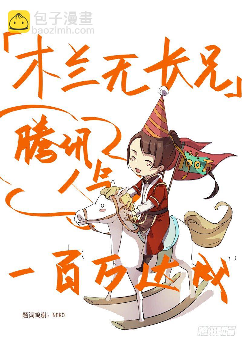 《木兰无长兄》12大魏天团（中） 第13页