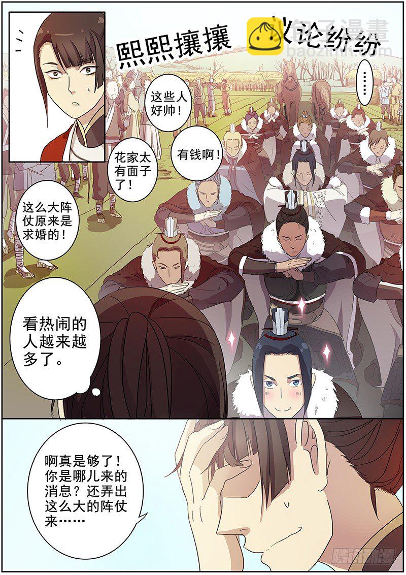 《木兰无长兄》12大魏天团（中） 第4页