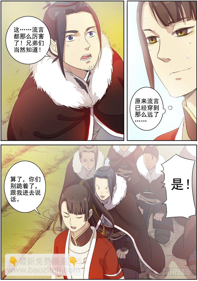 《木兰无长兄》12大魏天团（中） 第5页