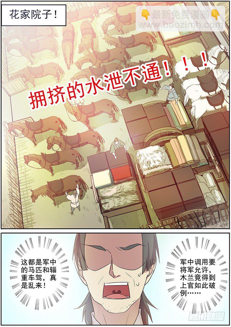 《木兰无长兄》12大魏天团（中） 第6页