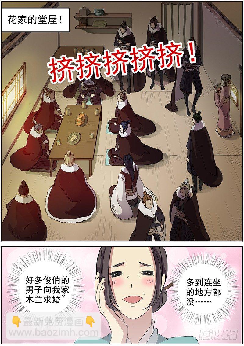 《木兰无长兄》12大魏天团（中） 第7页