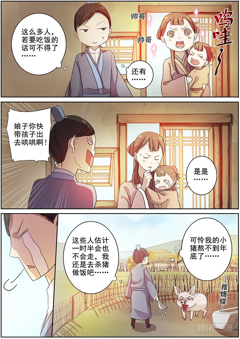 《木兰无长兄》12大魏天团（中） 第8页