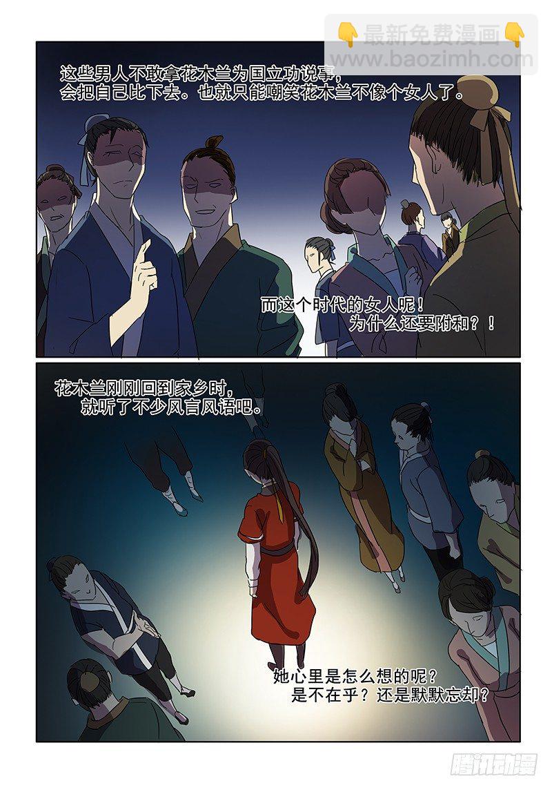 《木兰无长兄》10热门话题（下） 第10页
