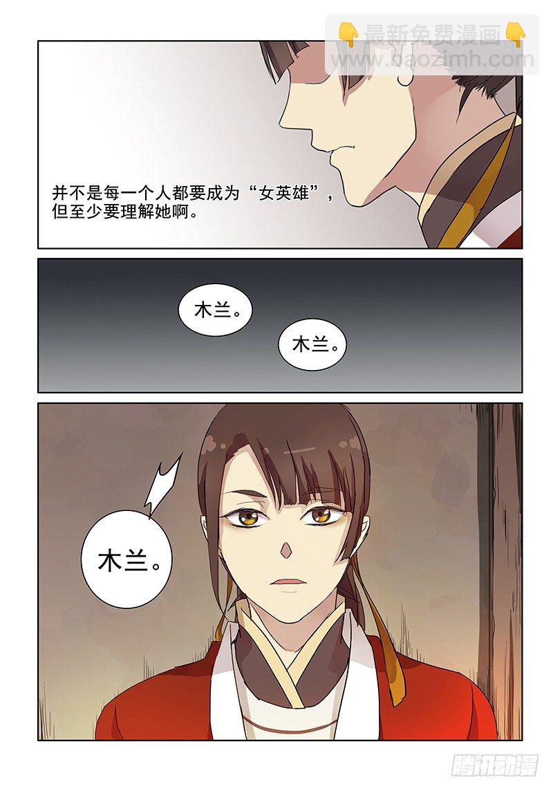 《木兰无长兄》10热门话题（下） 第11页