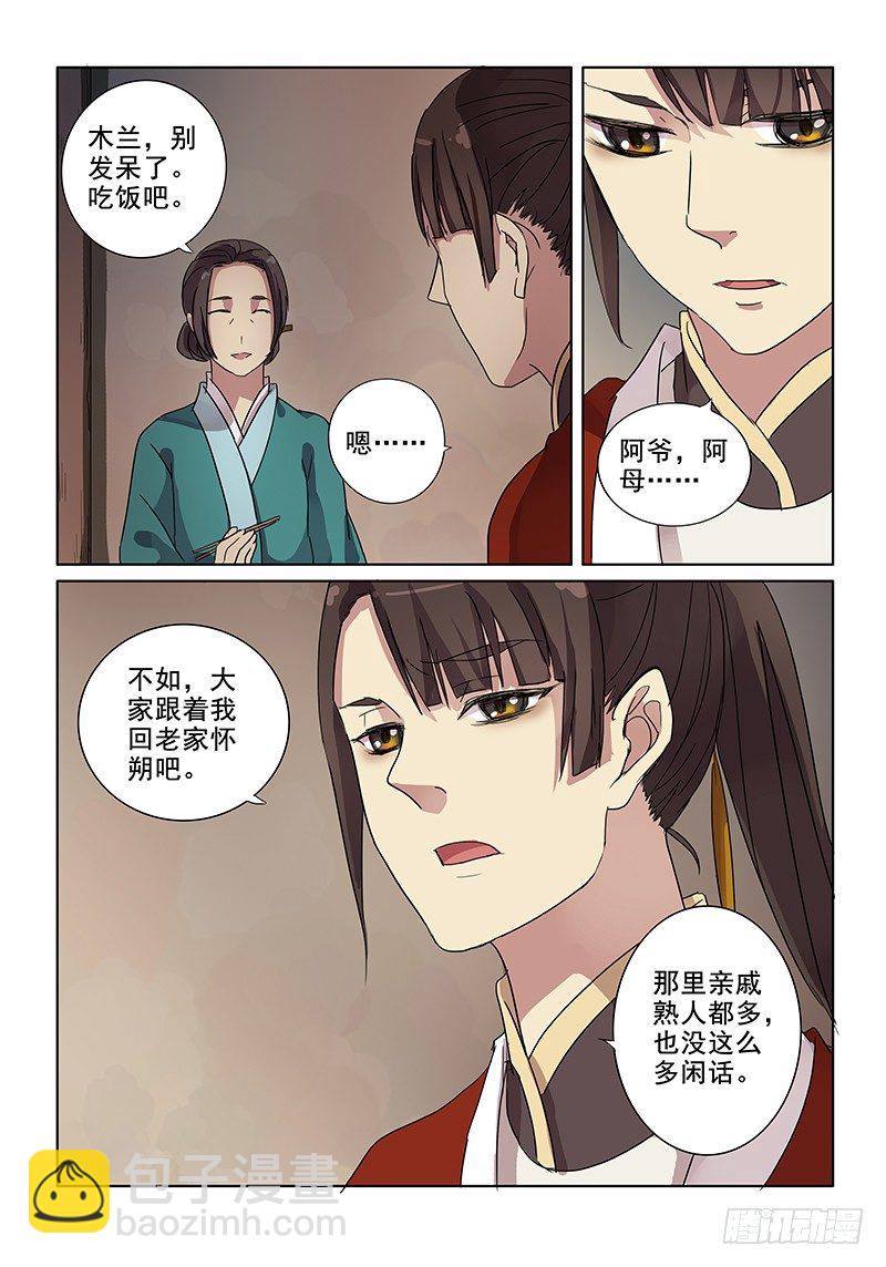 《木兰无长兄》10热门话题（下） 第12页