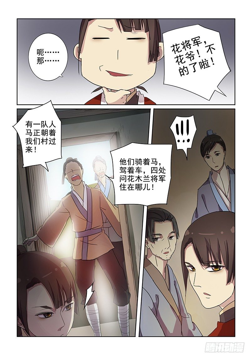 《木兰无长兄》10热门话题（下） 第14页