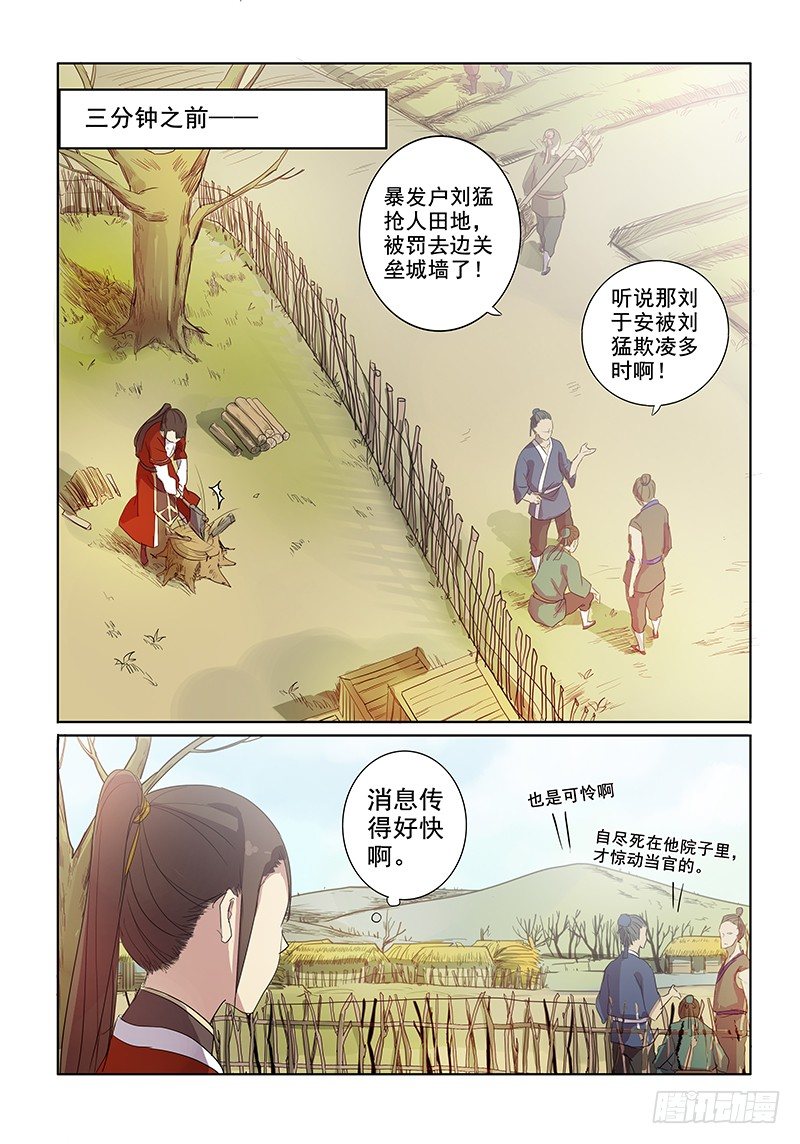 《木兰无长兄》10热门话题（下） 第2页