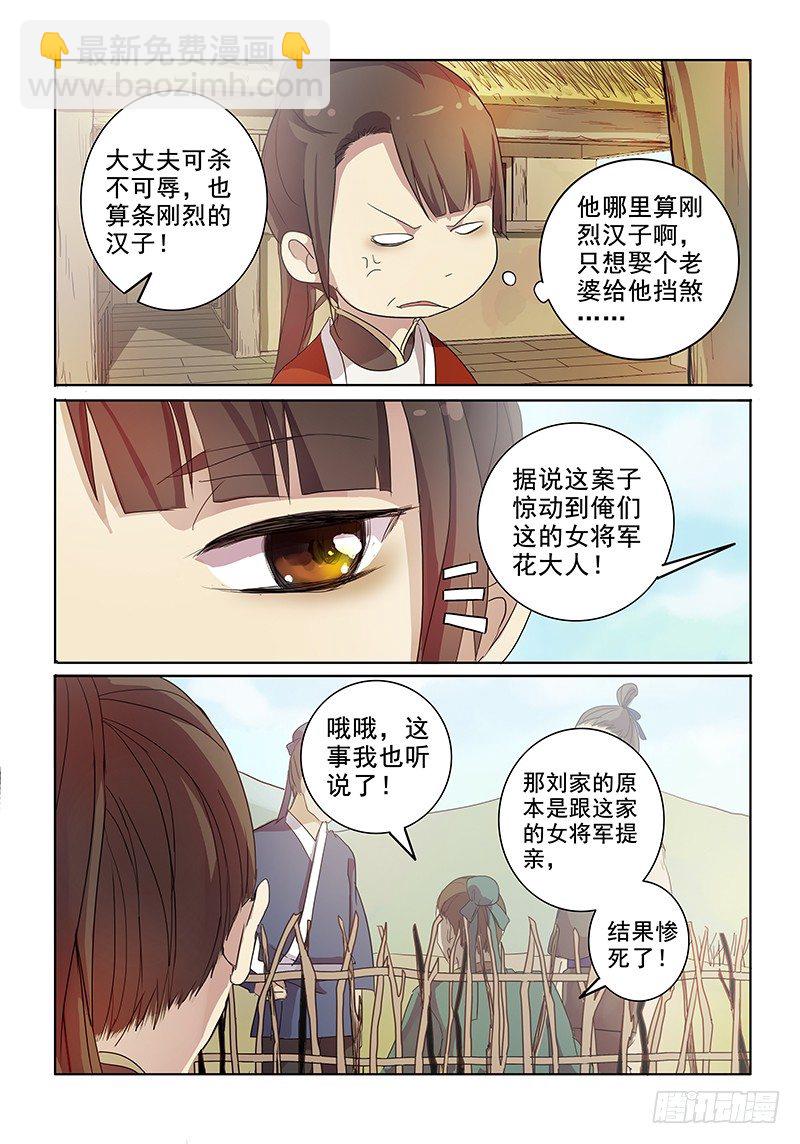 《木兰无长兄》10热门话题（下） 第3页