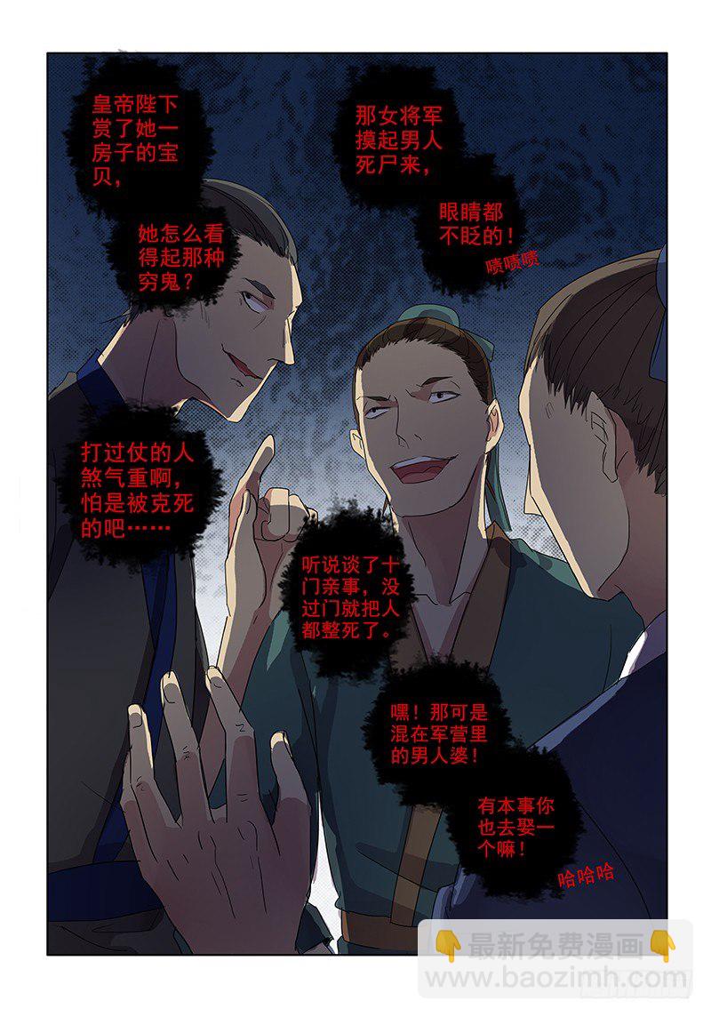 《木兰无长兄》10热门话题（下） 第4页