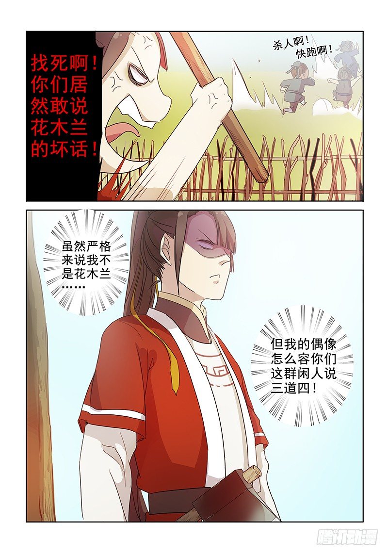《木兰无长兄》10热门话题（下） 第6页