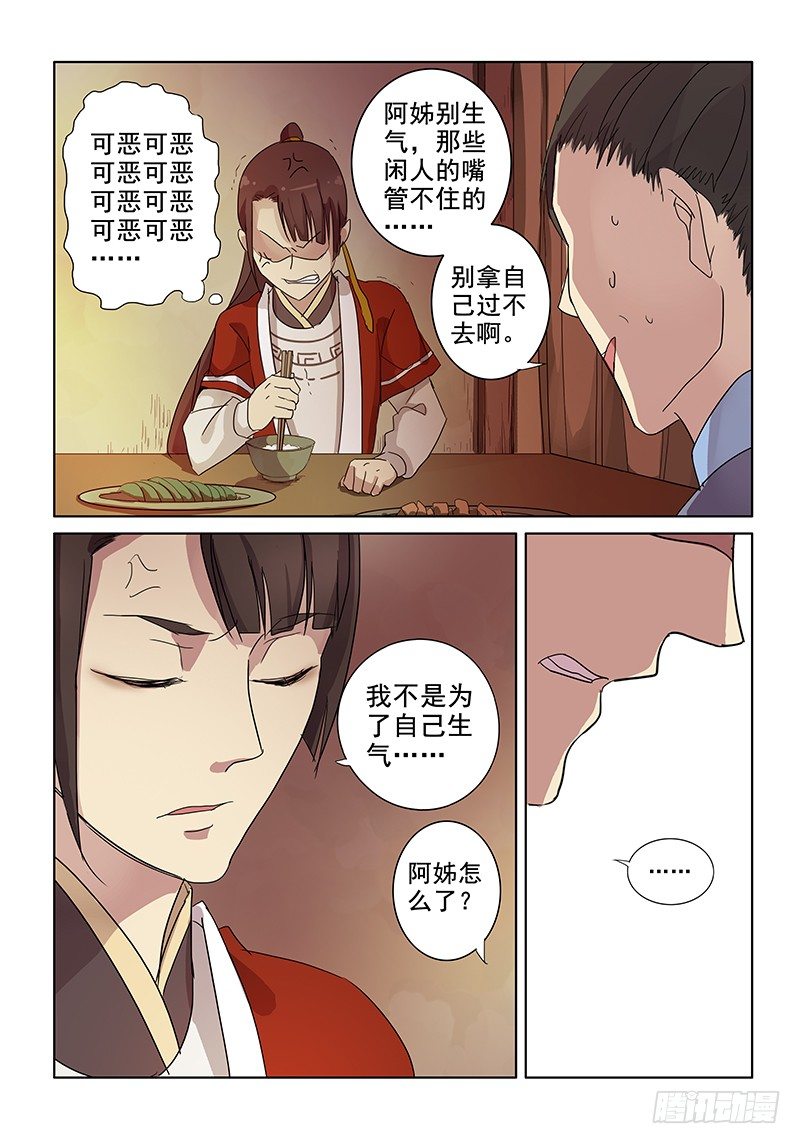 《木兰无长兄》10热门话题（下） 第8页