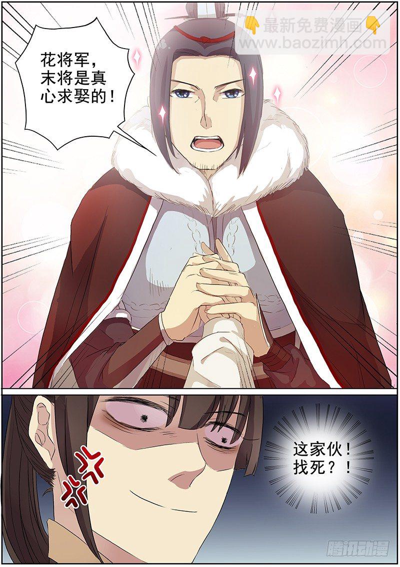 《木兰无长兄》11大魏天团（上） 第11页