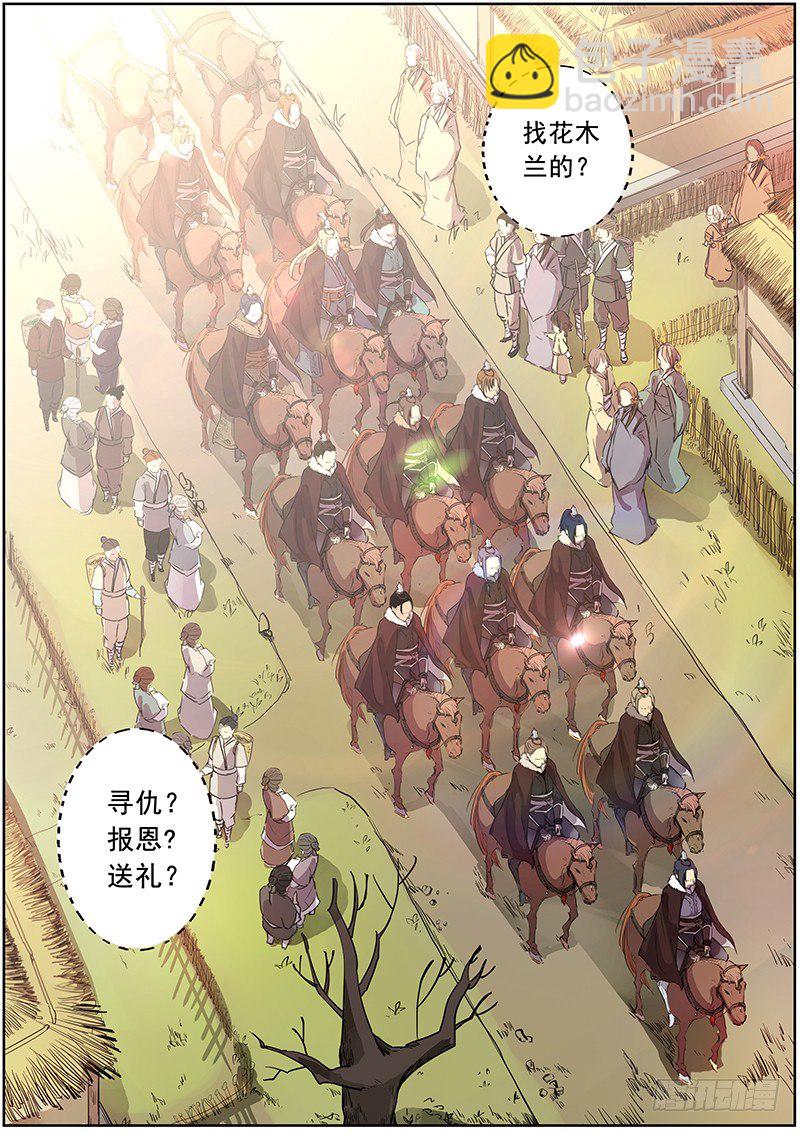 《木兰无长兄》11大魏天团（上） 第2页