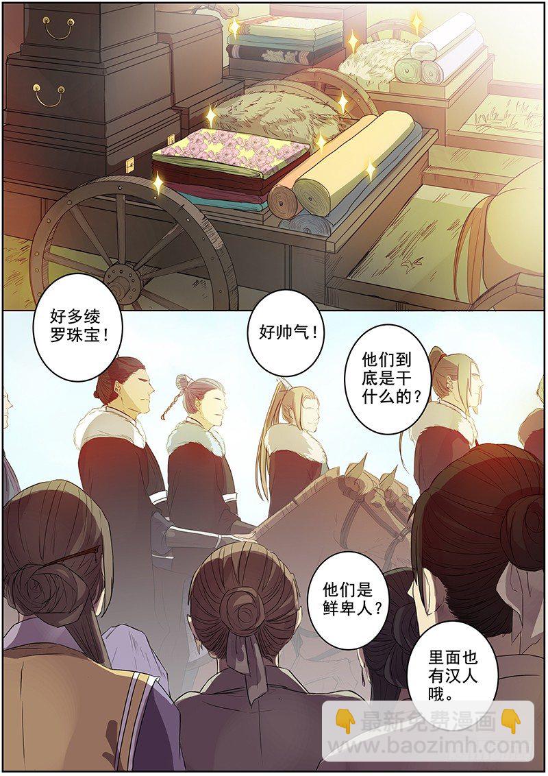 《木兰无长兄》11大魏天团（上） 第3页