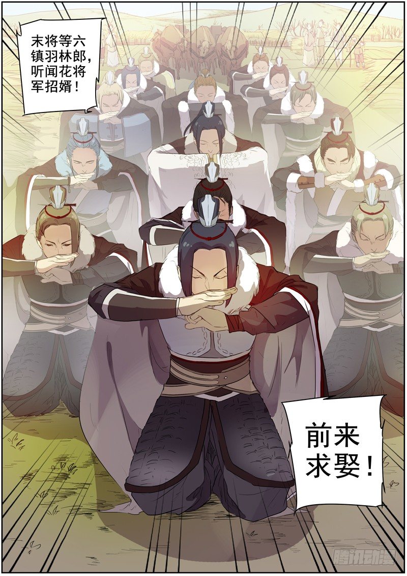 《木兰无长兄》11大魏天团（上） 第8页