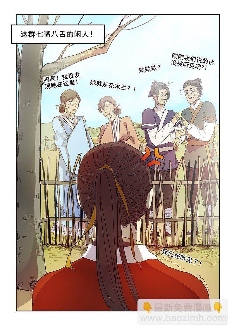 《木兰无长兄》09热门话题（上） 第10页