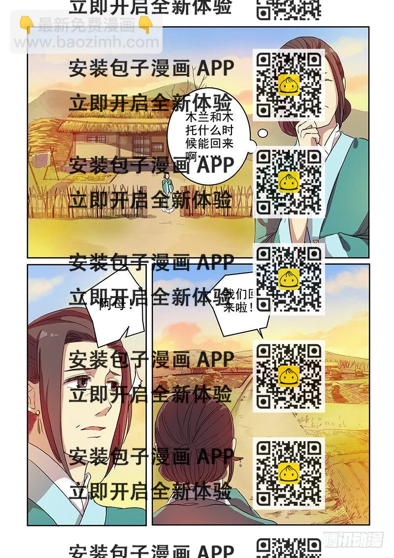 《木兰无长兄》09热门话题（上） 第2页