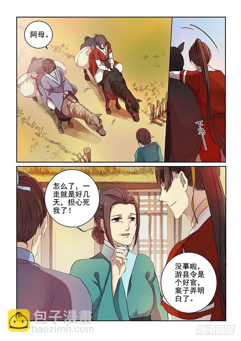 《木兰无长兄》09热门话题（上） 第3页