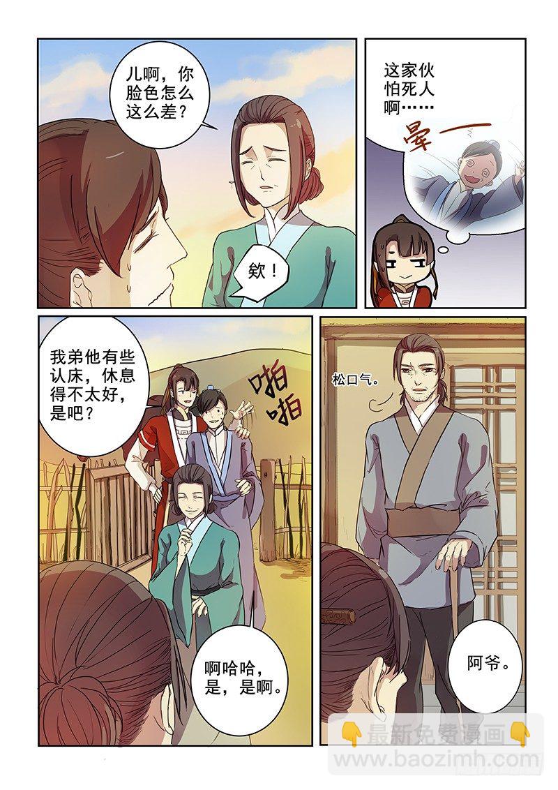 《木兰无长兄》09热门话题（上） 第4页