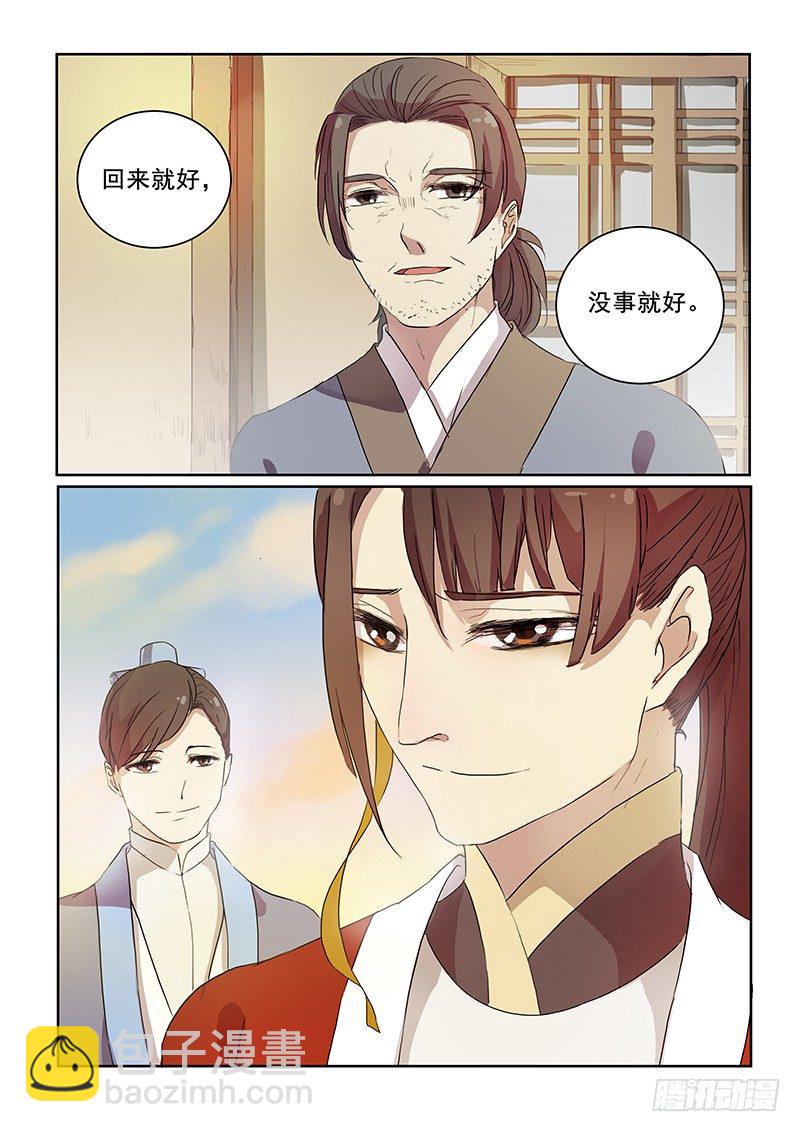 《木兰无长兄》09热门话题（上） 第5页