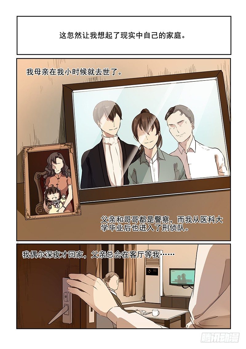 《木兰无长兄》09热门话题（上） 第6页