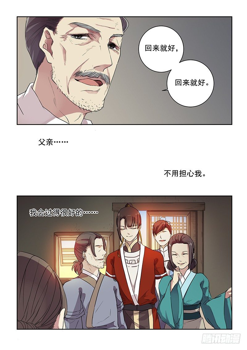 《木兰无长兄》09热门话题（上） 第7页