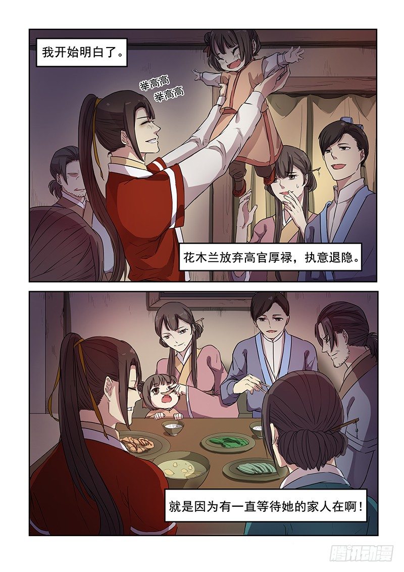 《木兰无长兄》09热门话题（上） 第8页