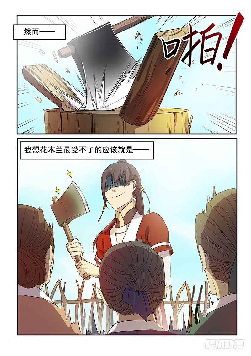 《木兰无长兄》09热门话题（上） 第9页