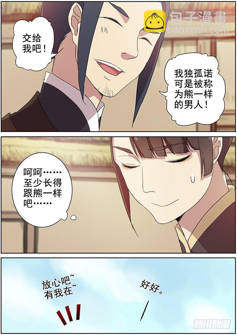 《木兰无长兄》16史上最贵壮丁（上） 第10页