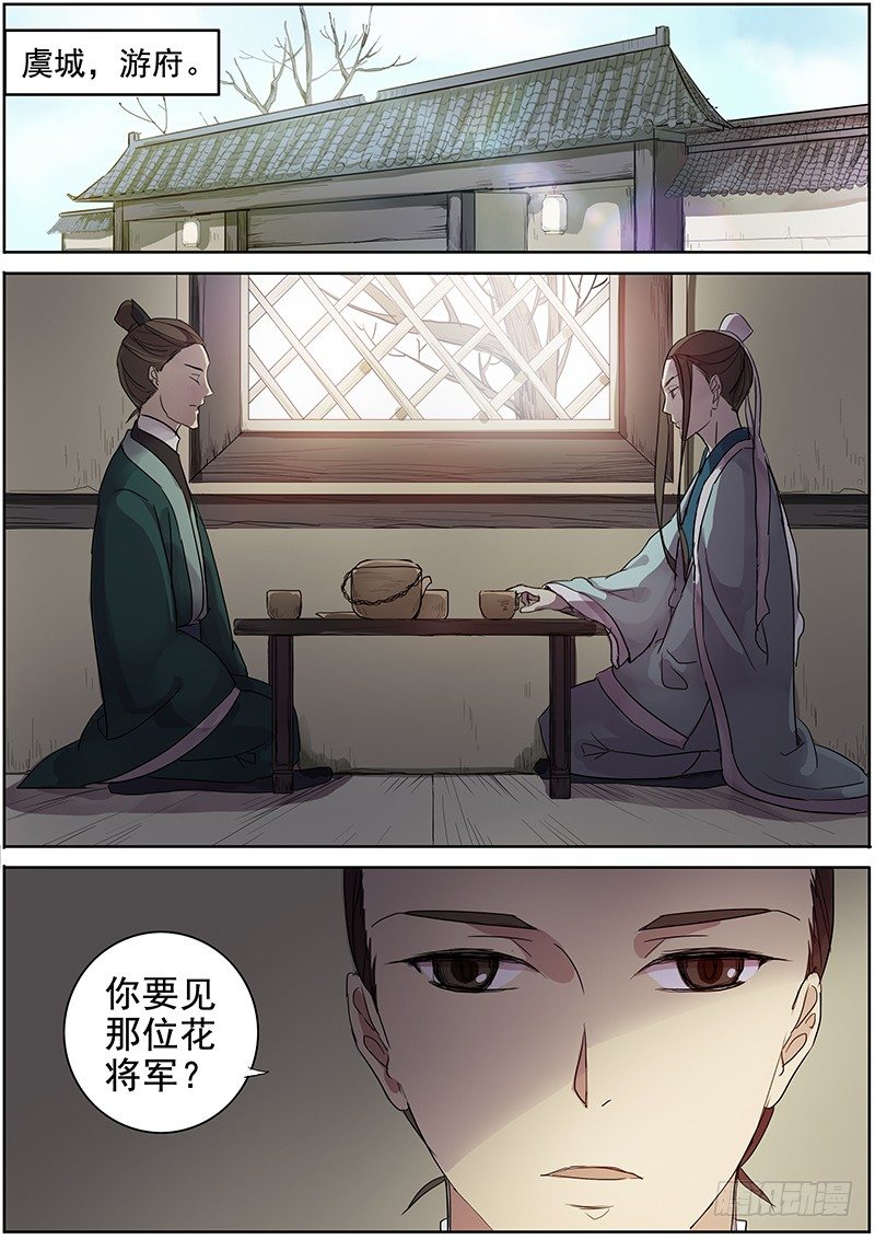 《木兰无长兄》16史上最贵壮丁（上） 第11页