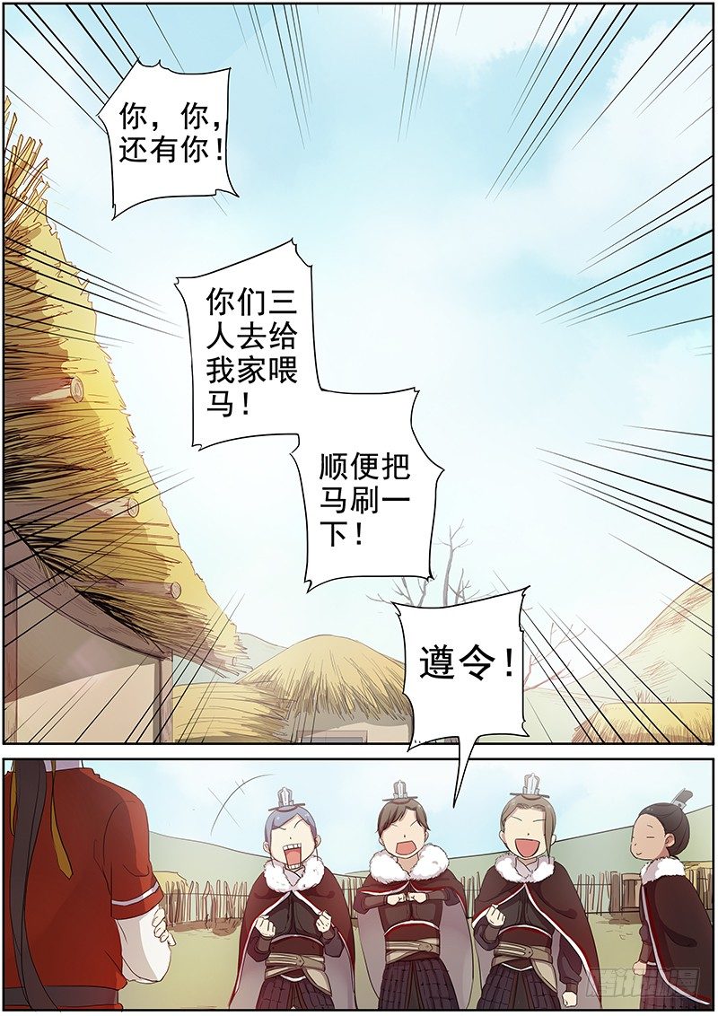 《木兰无长兄》16史上最贵壮丁（上） 第2页