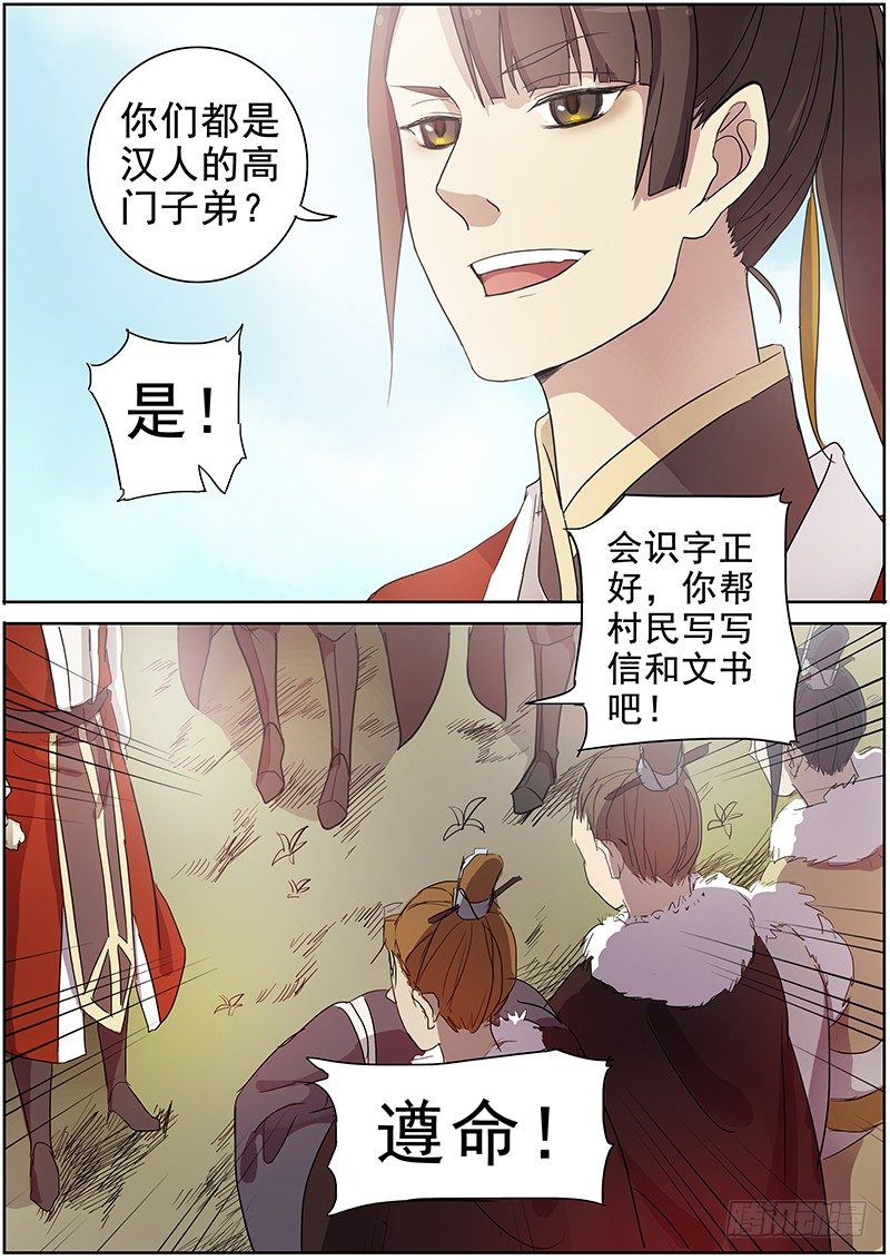 《木兰无长兄》16史上最贵壮丁（上） 第3页
