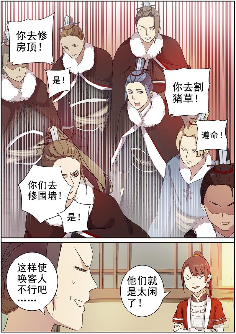 《木兰无长兄》16史上最贵壮丁（上） 第4页