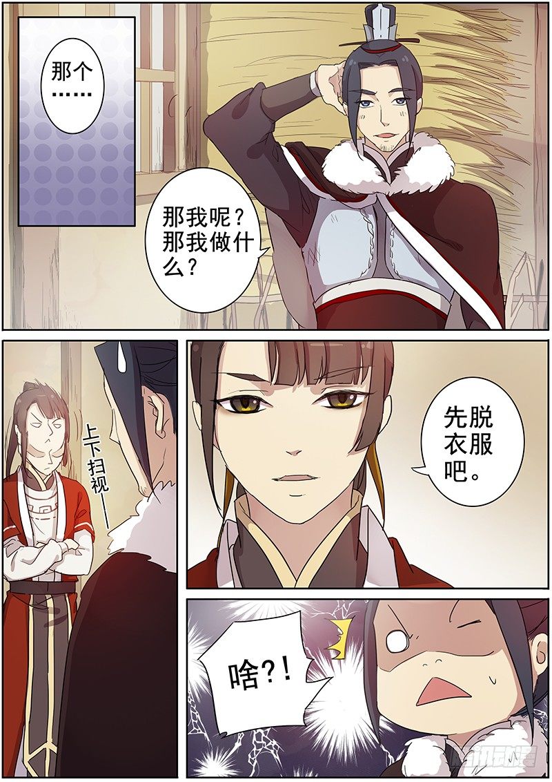 《木兰无长兄》16史上最贵壮丁（上） 第5页