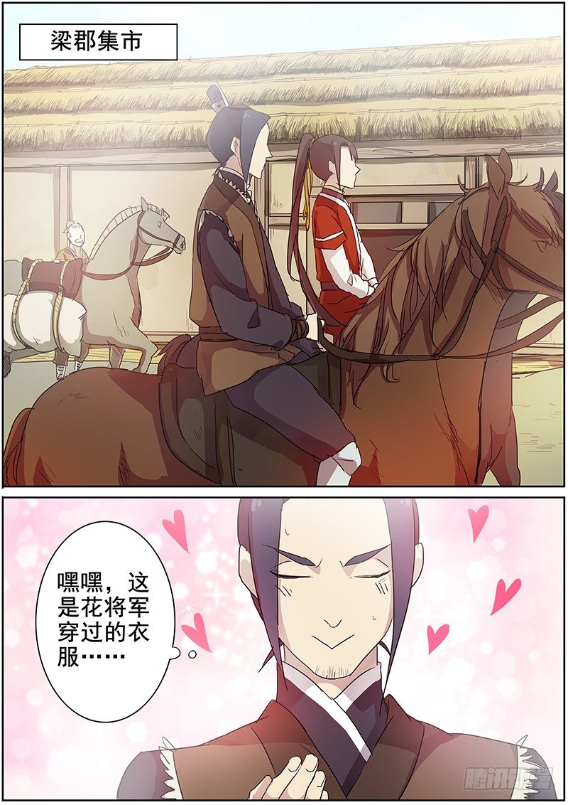 《木兰无长兄》16史上最贵壮丁（上） 第6页