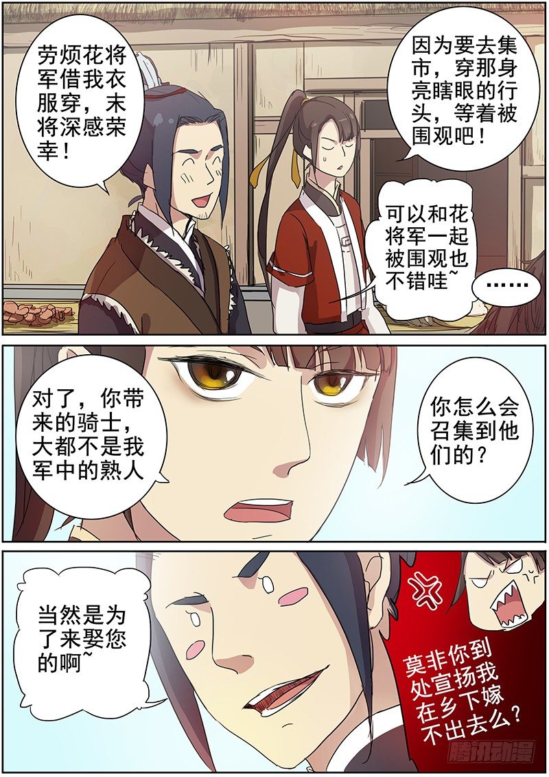 《木兰无长兄》16史上最贵壮丁（上） 第7页