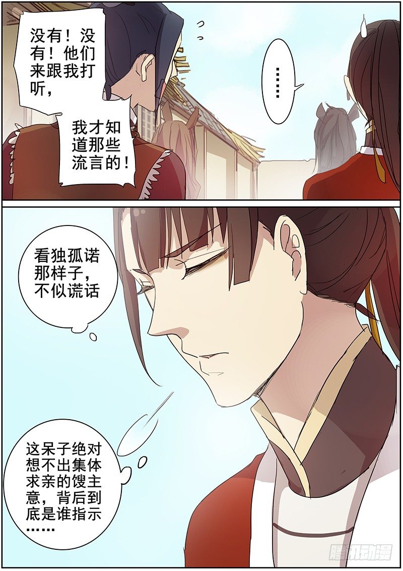 《木兰无长兄》16史上最贵壮丁（上） 第8页
